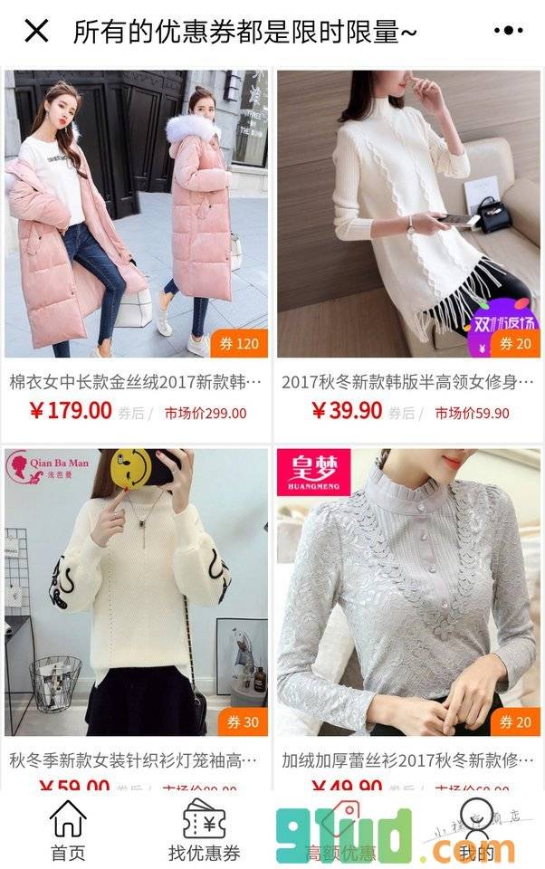 阿木购物优惠券小程序截图