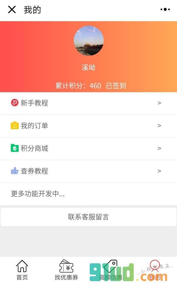 阿木购物优惠券小程序截图