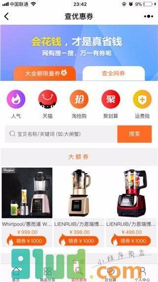 粉丝福利购內部优惠券小程序截图