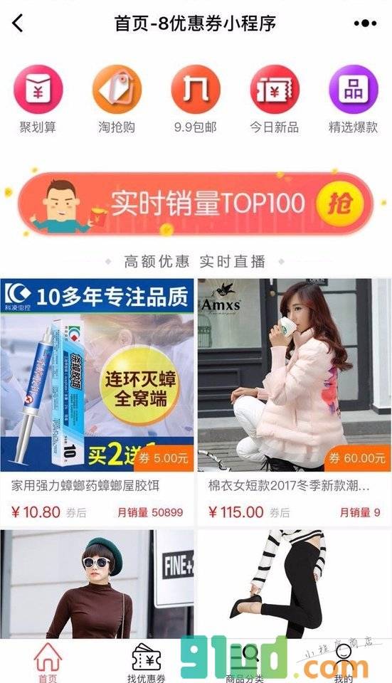 8优惠券小程序截图
