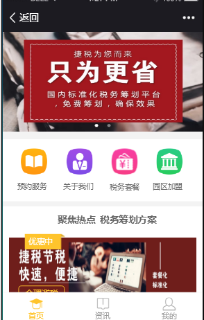 节税通小程序截图
