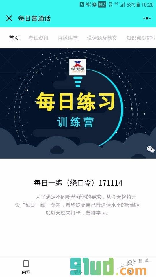每日普通话小程序截图