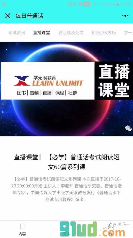 每日普通话小程序截图