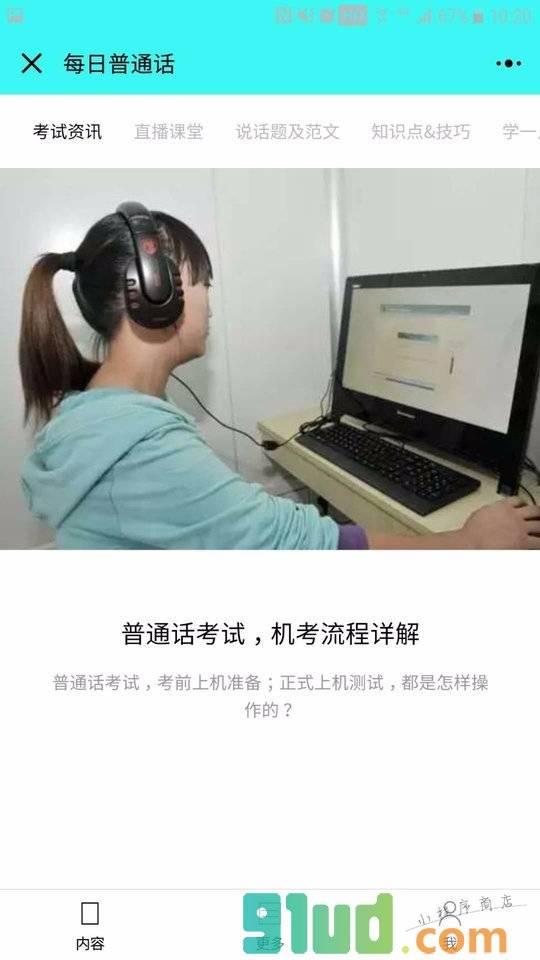 每日普通话小程序截图
