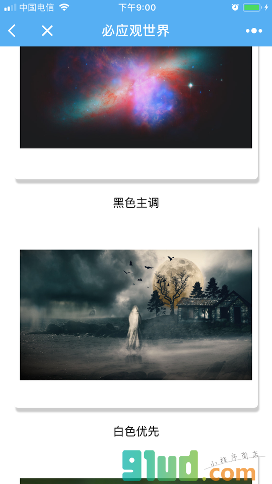 必应观世界小程序截图