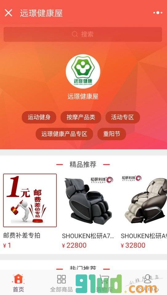 远璟桂一康健康商城小程序截图