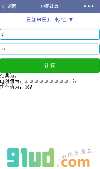 电工助手小程序截图