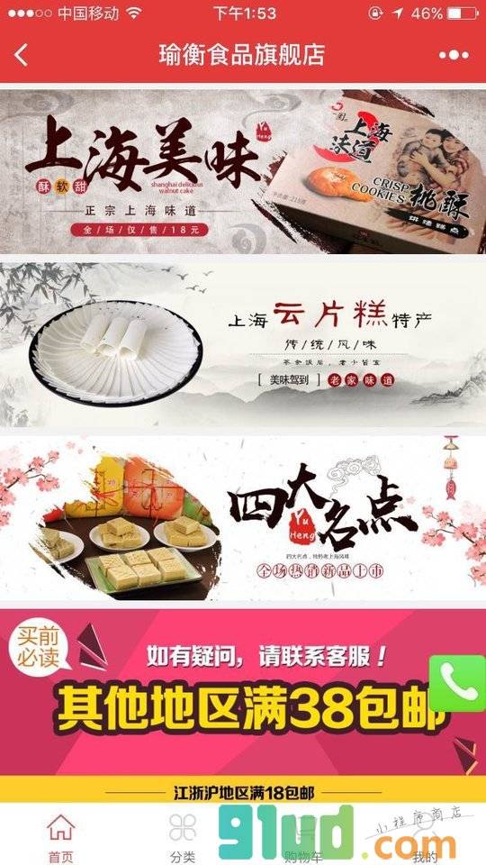 瑜衡食品旗舰店小程序截图