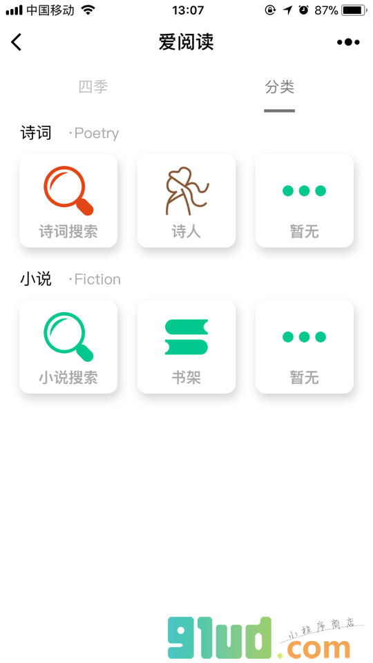 爱阅读lite小程序截图