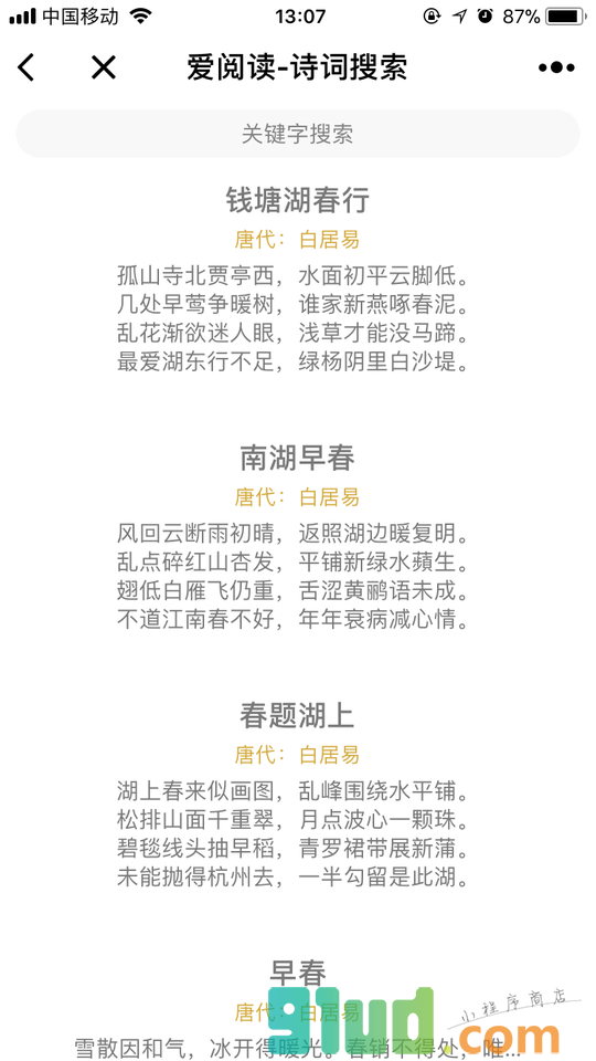 爱阅读lite小程序截图
