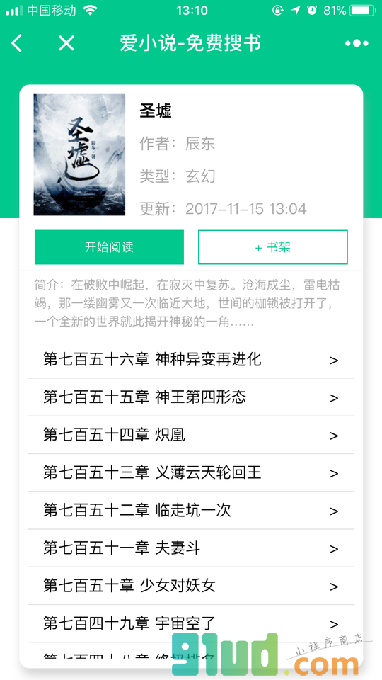 爱阅读lite小程序截图