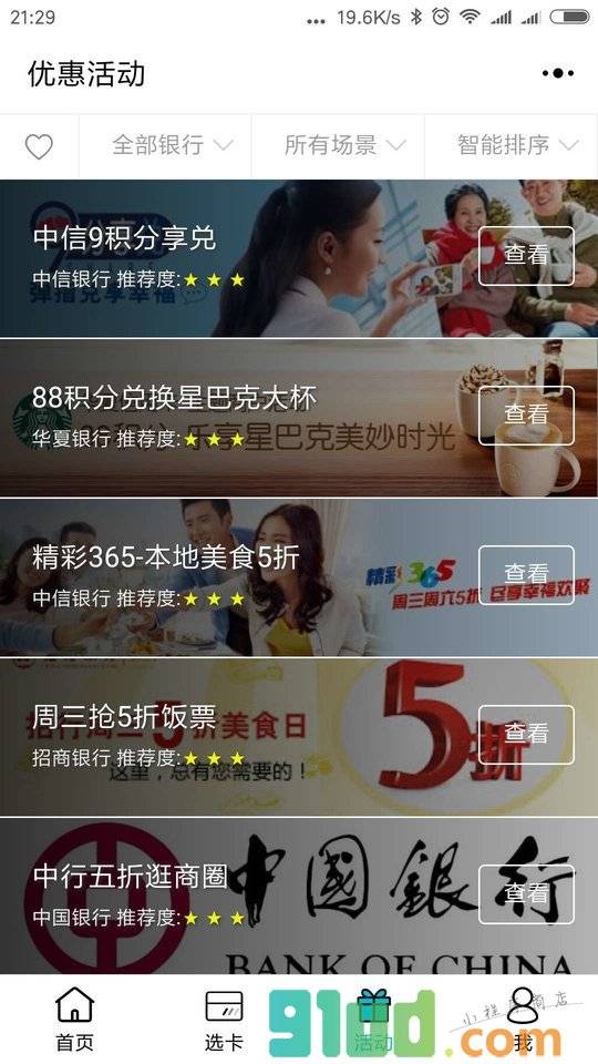有什么信用卡小程序截图