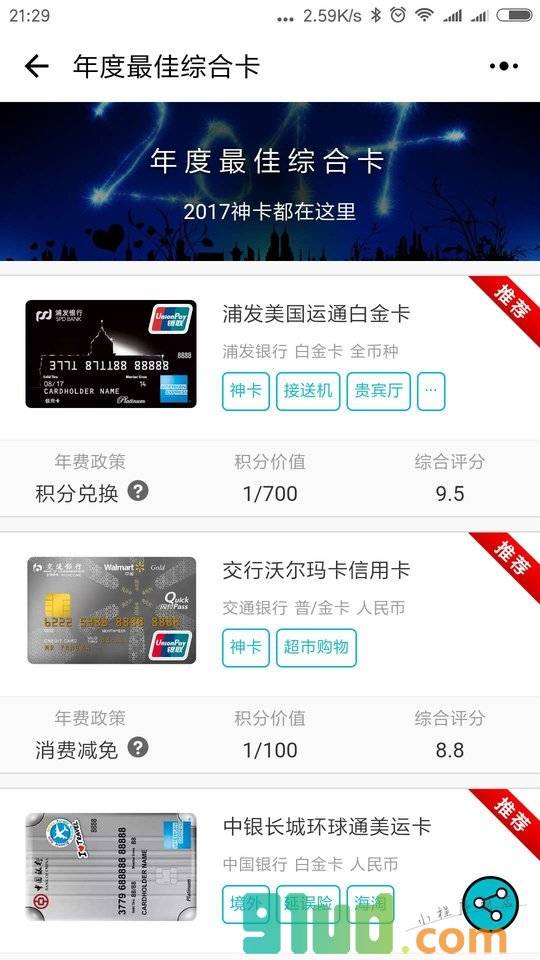 有什么信用卡小程序截图