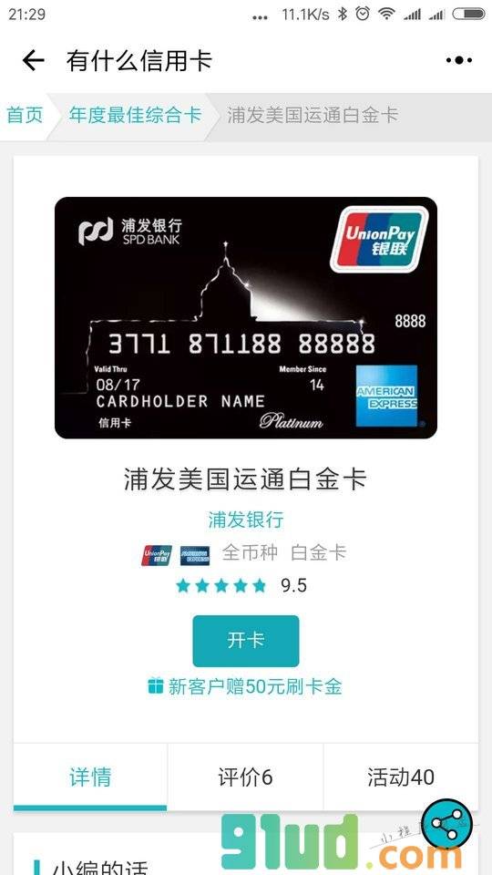 有什么信用卡小程序截图