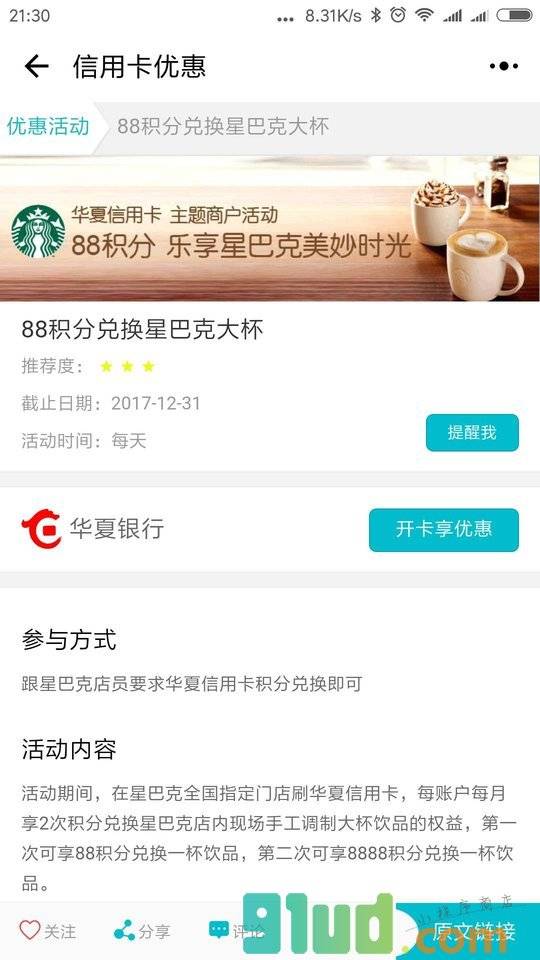有什么信用卡小程序截图