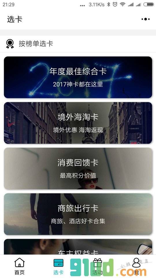有什么信用卡小程序截图