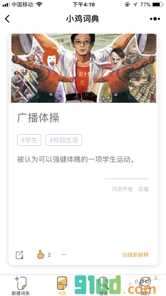 小鸡词典小程序截图