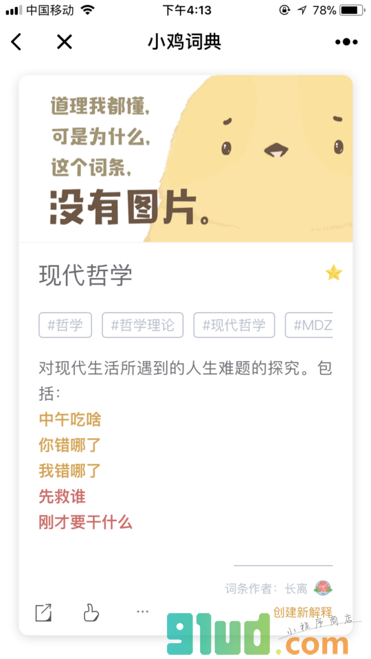 小鸡词典小程序截图