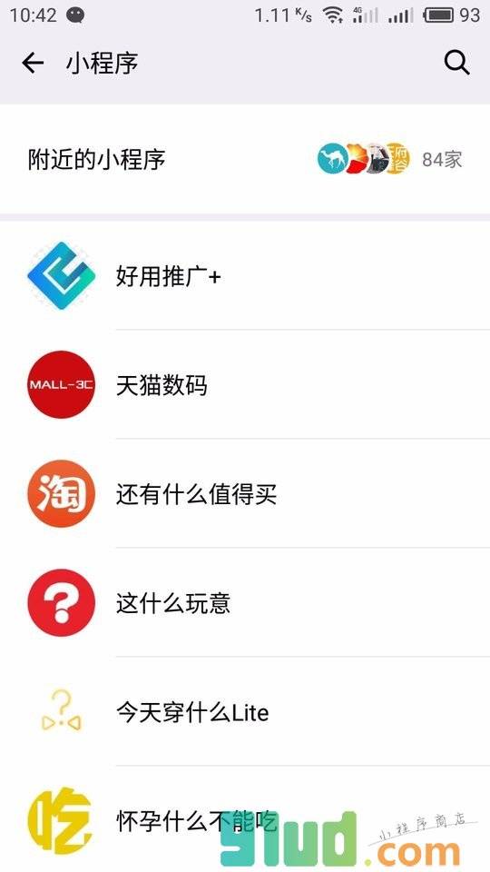 好用推广+小程序截图