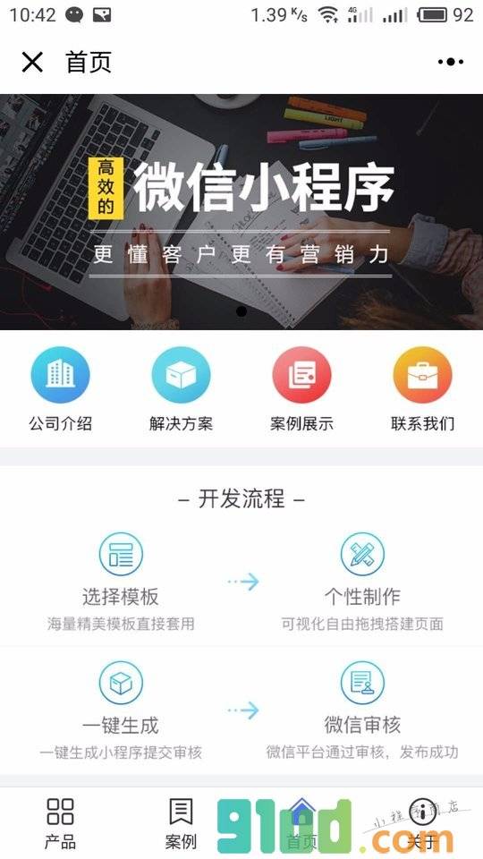 好用推广+小程序截图