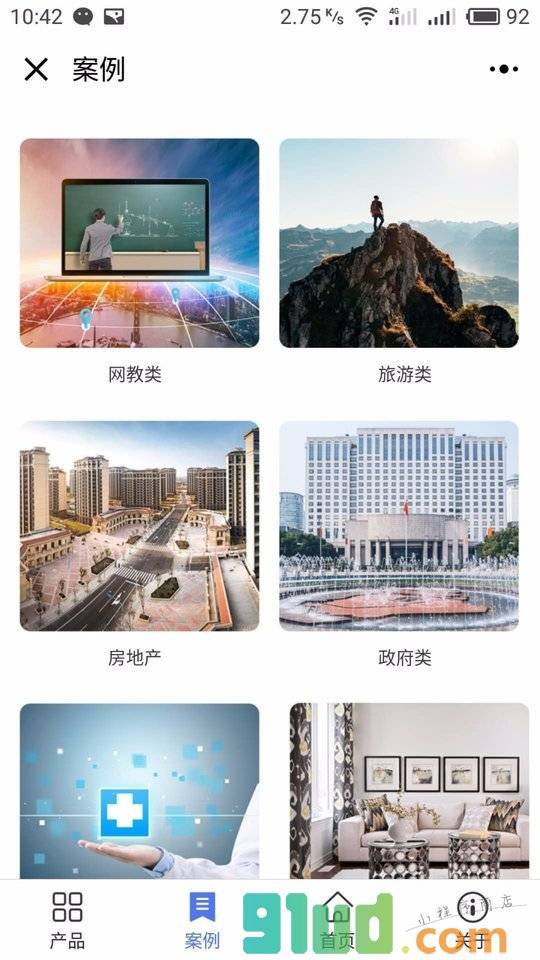 好用推广+小程序截图