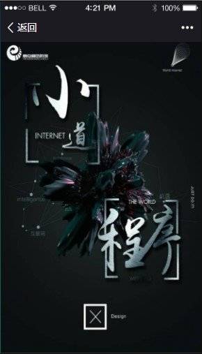 小道程序小程序截图