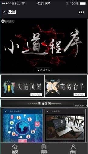 小道程序小程序截图
