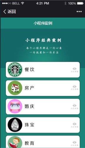 小道程序小程序截图