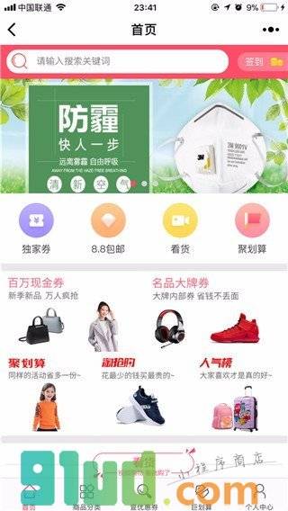 粉丝福利购内部优惠券小程序截图