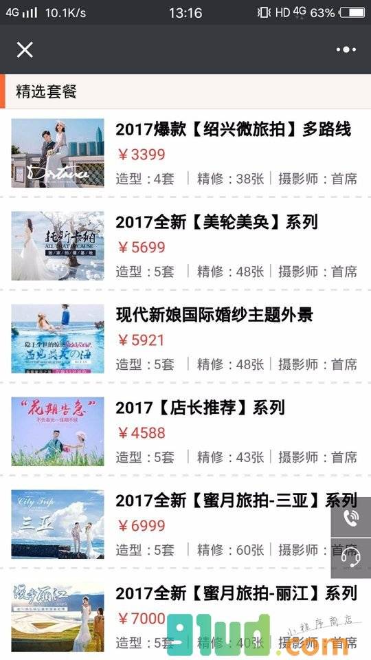 绍兴现代新娘婚纱摄影小程序截图