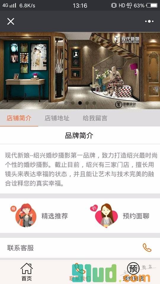 绍兴现代新娘婚纱摄影小程序截图