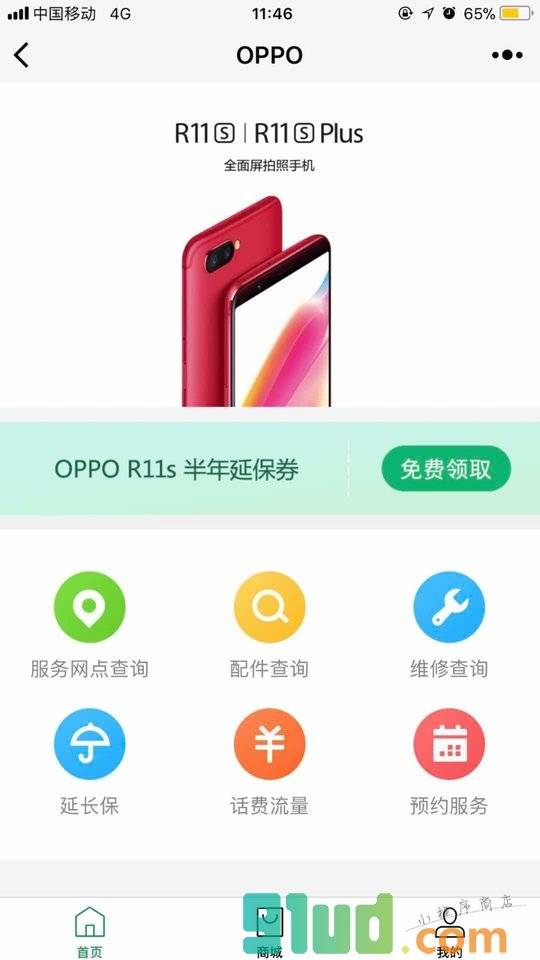 OPPO官方+小程序截图
