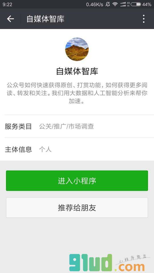 自媒体智库小程序截图