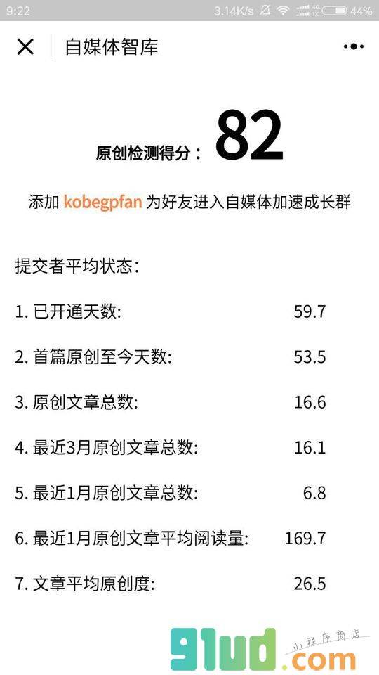 自媒体智库小程序截图
