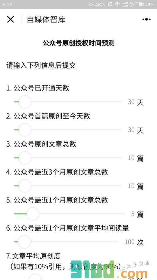 自媒体智库小程序截图