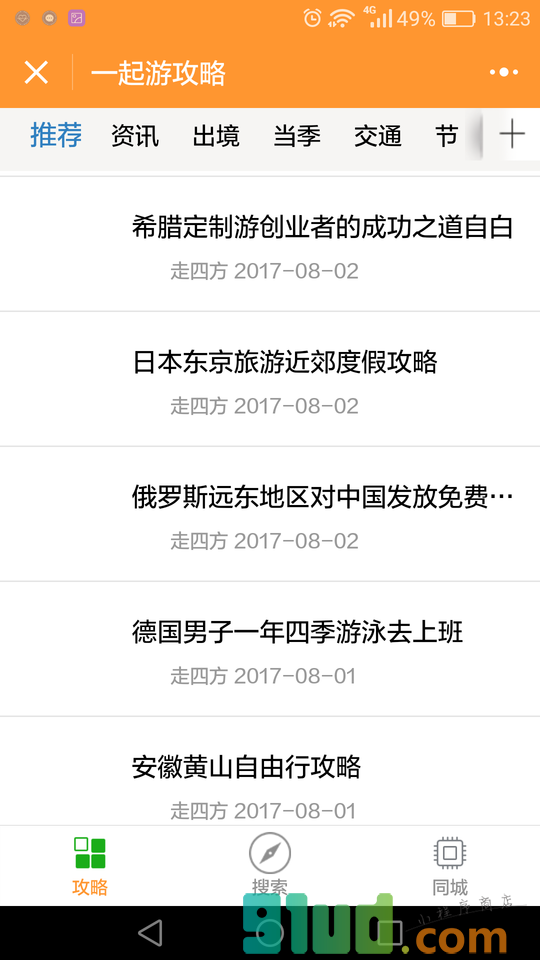 同城周边自由行旅游攻略预定小程序截图