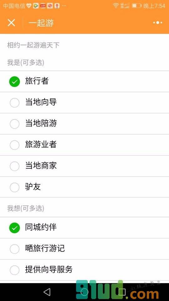 同城周边自由行旅游攻略预定小程序截图