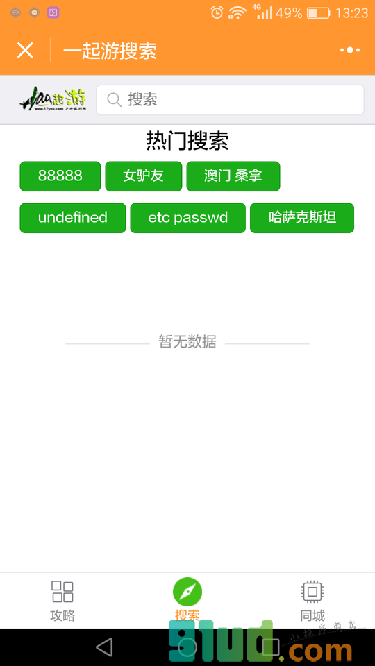 同城周边自由行旅游攻略预定小程序截图