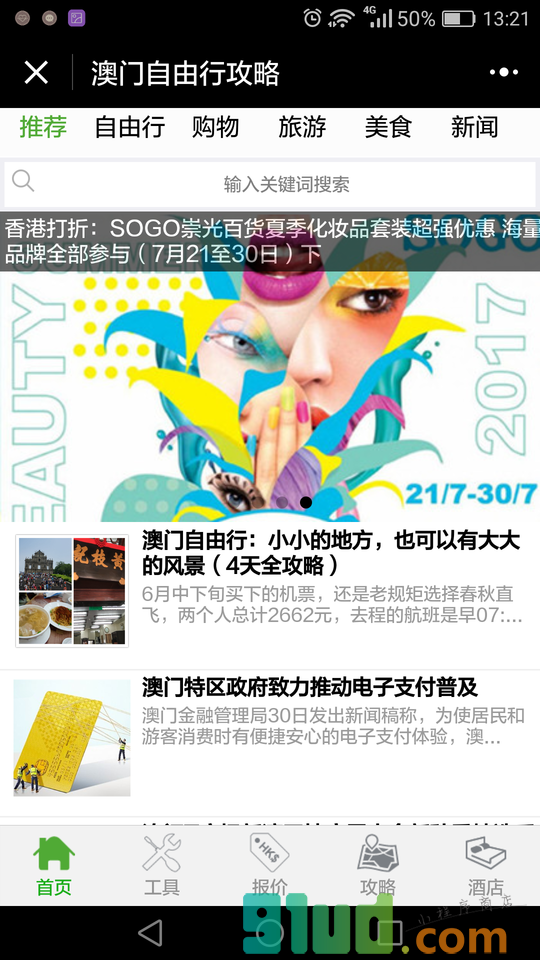 澳门自由行攻略小程序截图