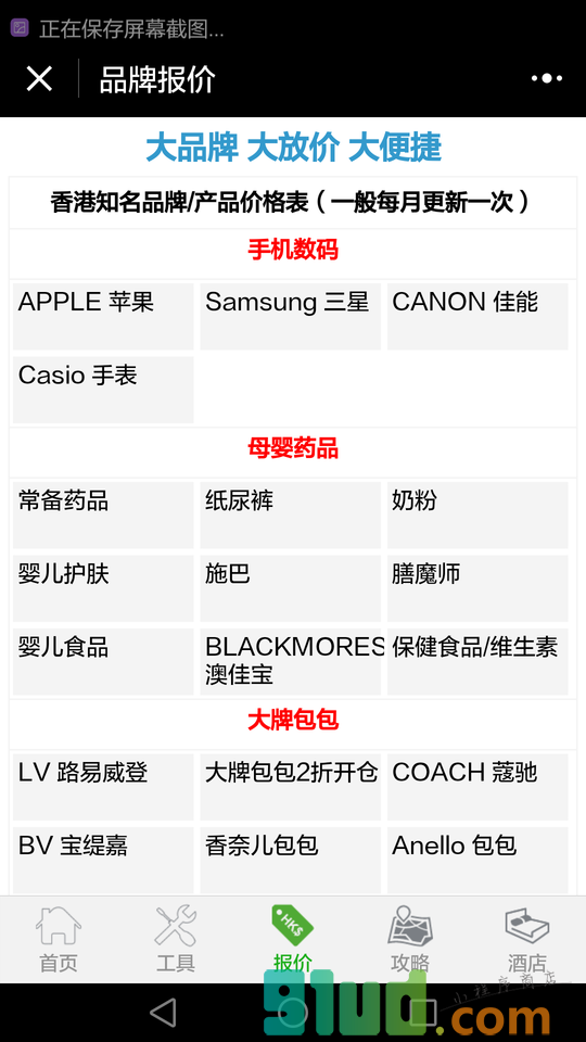 澳门自由行攻略小程序截图