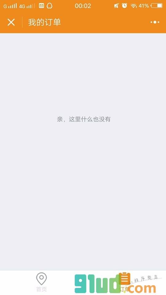 腾邦自由行小程序截图