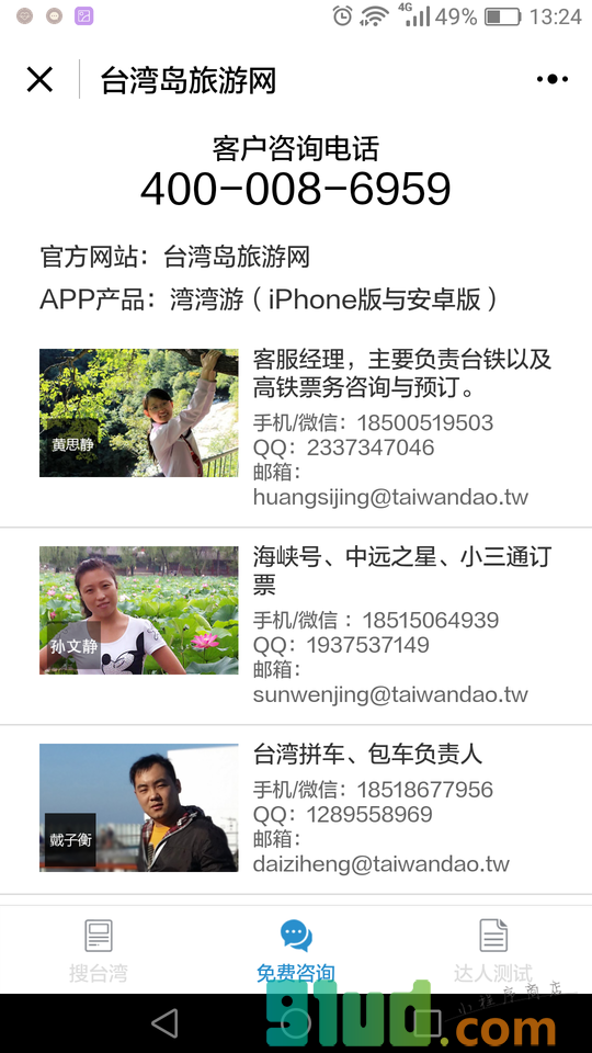 台湾自由行网小程序截图