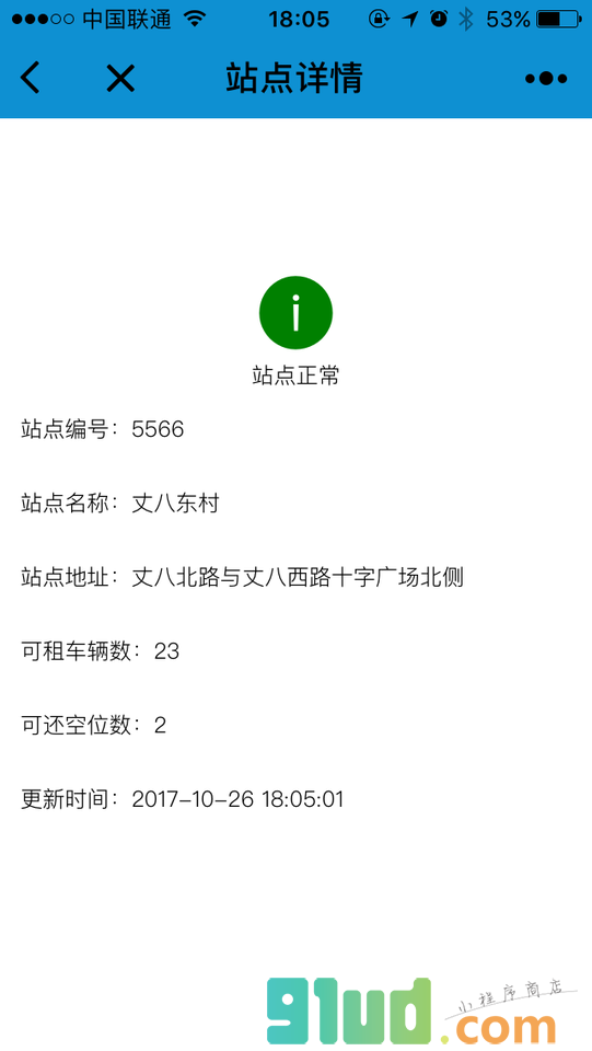 西安市公共自行车小程序截图