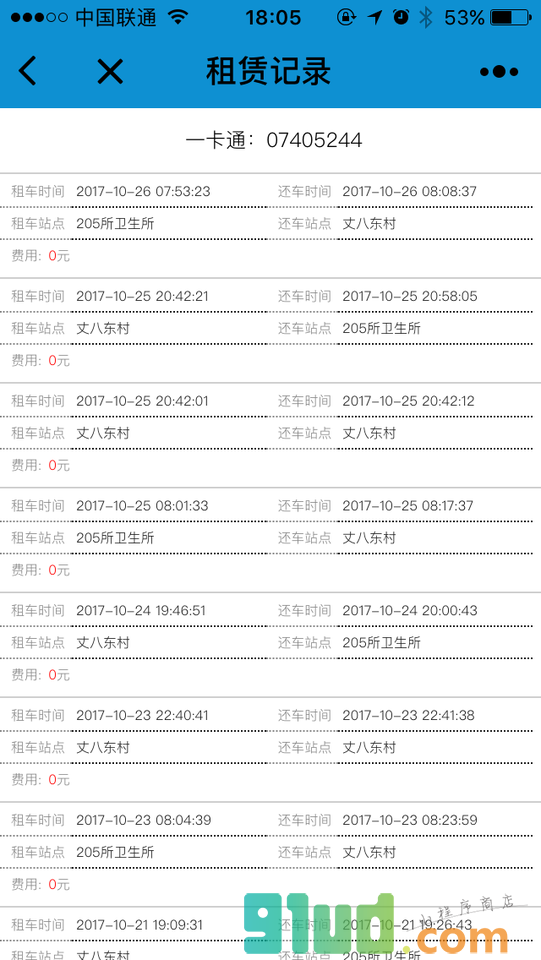 西安市公共自行车小程序截图
