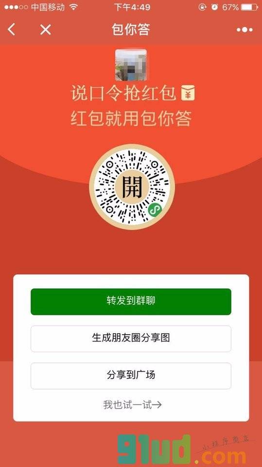 包你答小程序截图