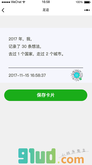灵感乍现小程序截图