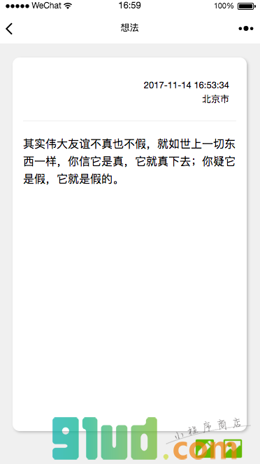 灵感乍现小程序截图