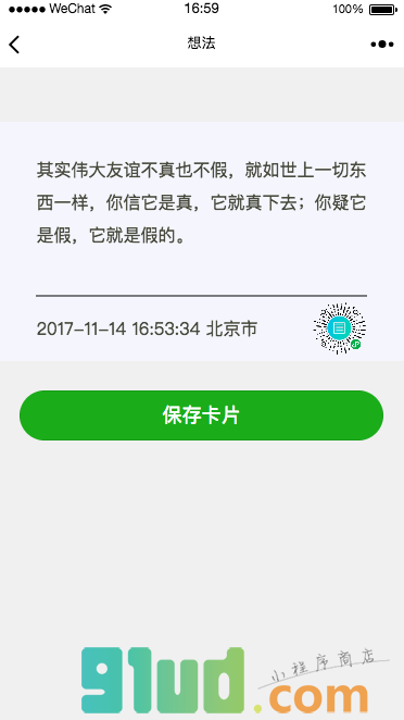 灵感乍现小程序截图