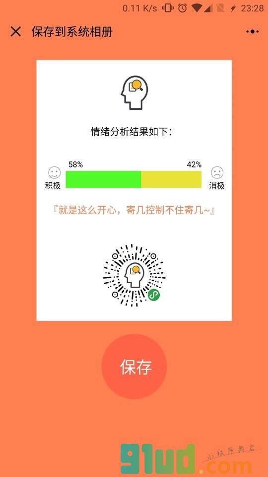 情绪探测器小程序截图