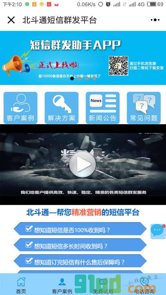 群发短信助手小程序截图